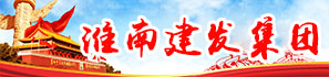 淮南市BBIN宝盈集团集团